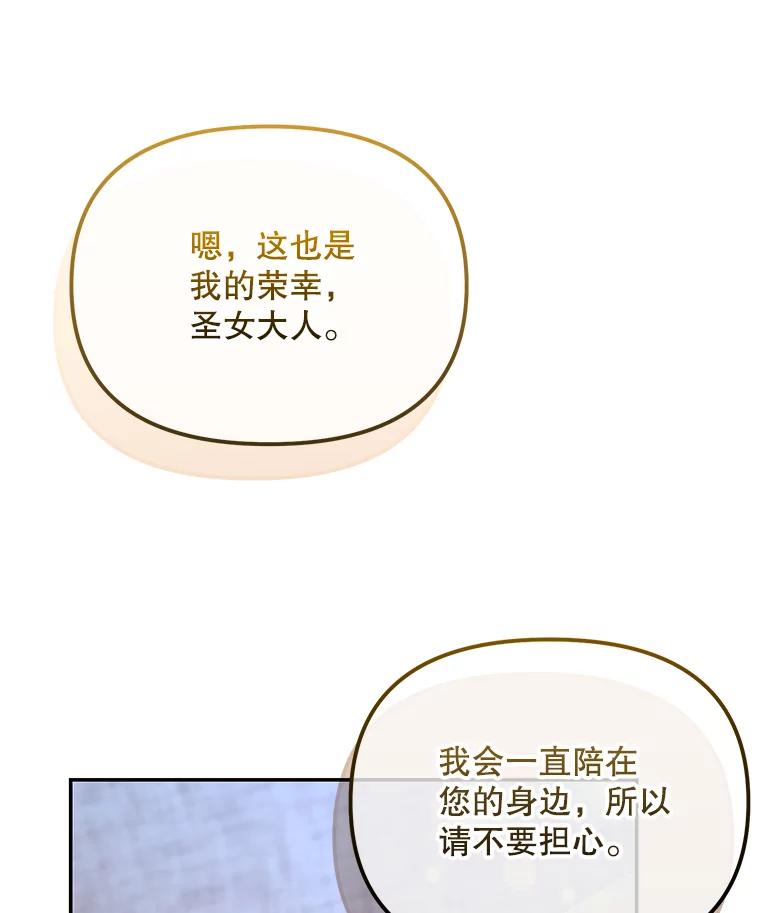 《小不点圣女大人》11.小猫咪 第98页
