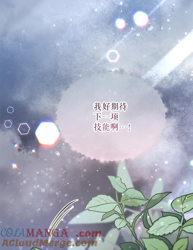 《小不点圣女大人》11.小猫咪 第9页