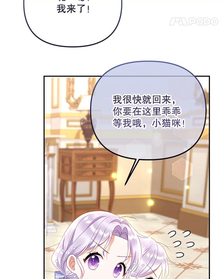 《小不点圣女大人》11.小猫咪 第75页