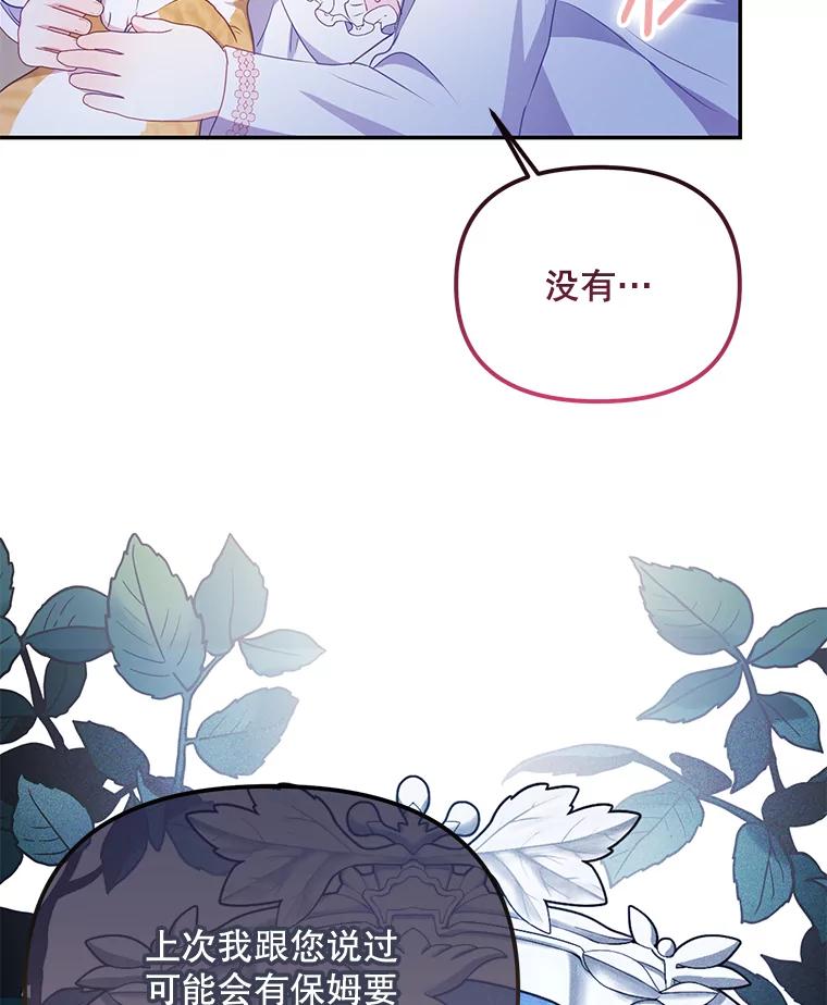 《小不点圣女大人》11.小猫咪 第88页