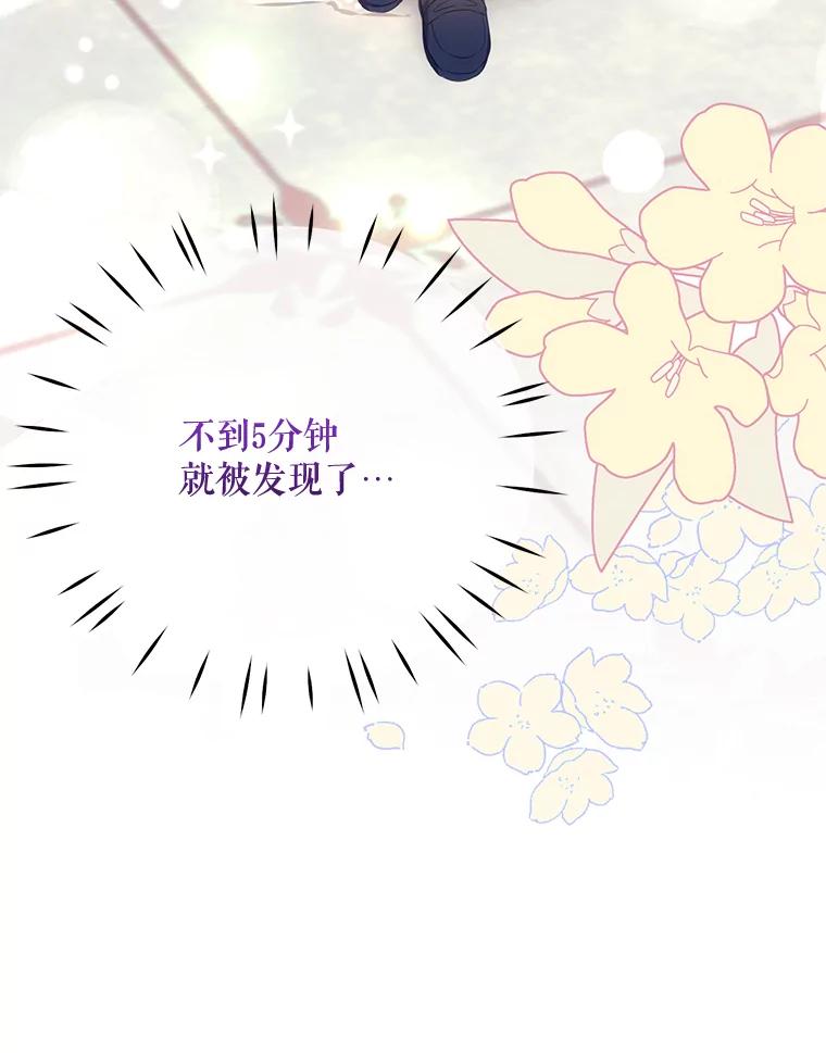 《小不点圣女大人》11.小猫咪 第42页