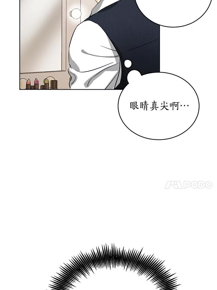 《与宿敌共眠》12.新一轮危机 第87页