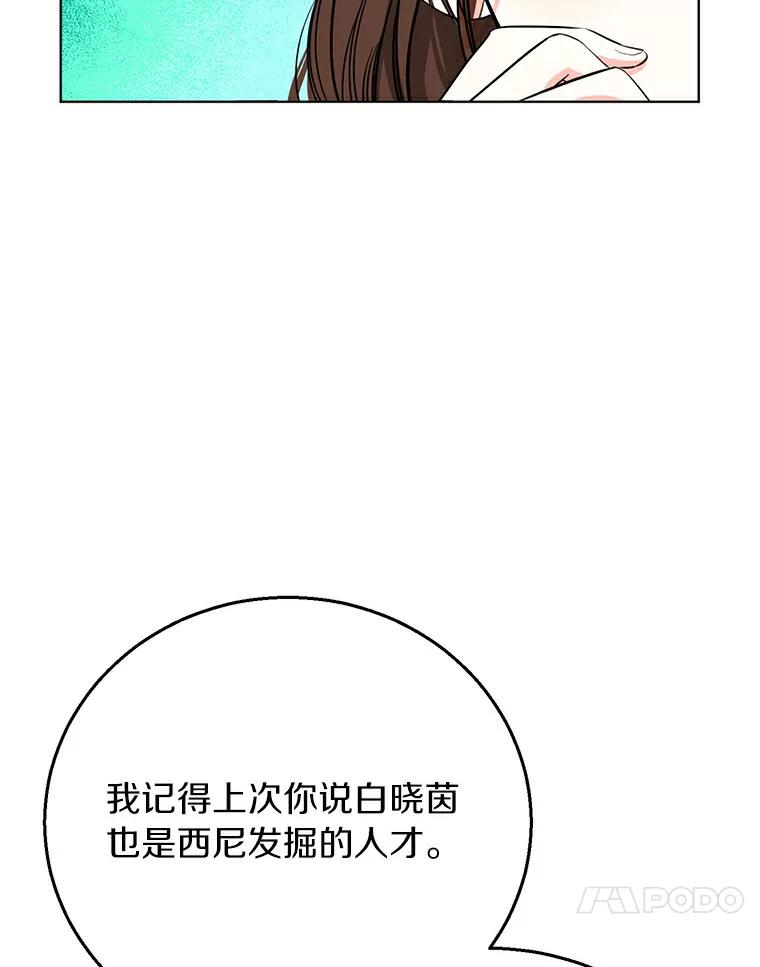 《与宿敌共眠》12.新一轮危机 第90页