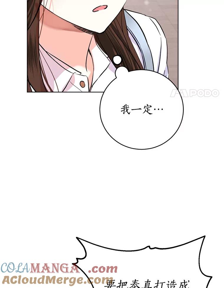 《与宿敌共眠》12.新一轮危机 第31页