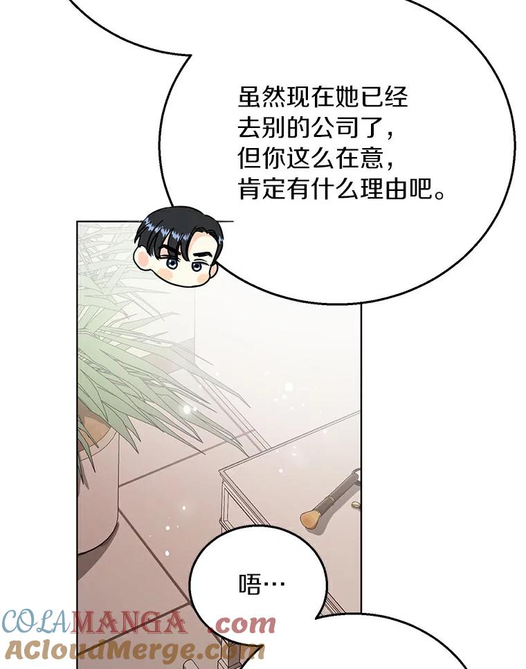 《与宿敌共眠》12.新一轮危机 第91页