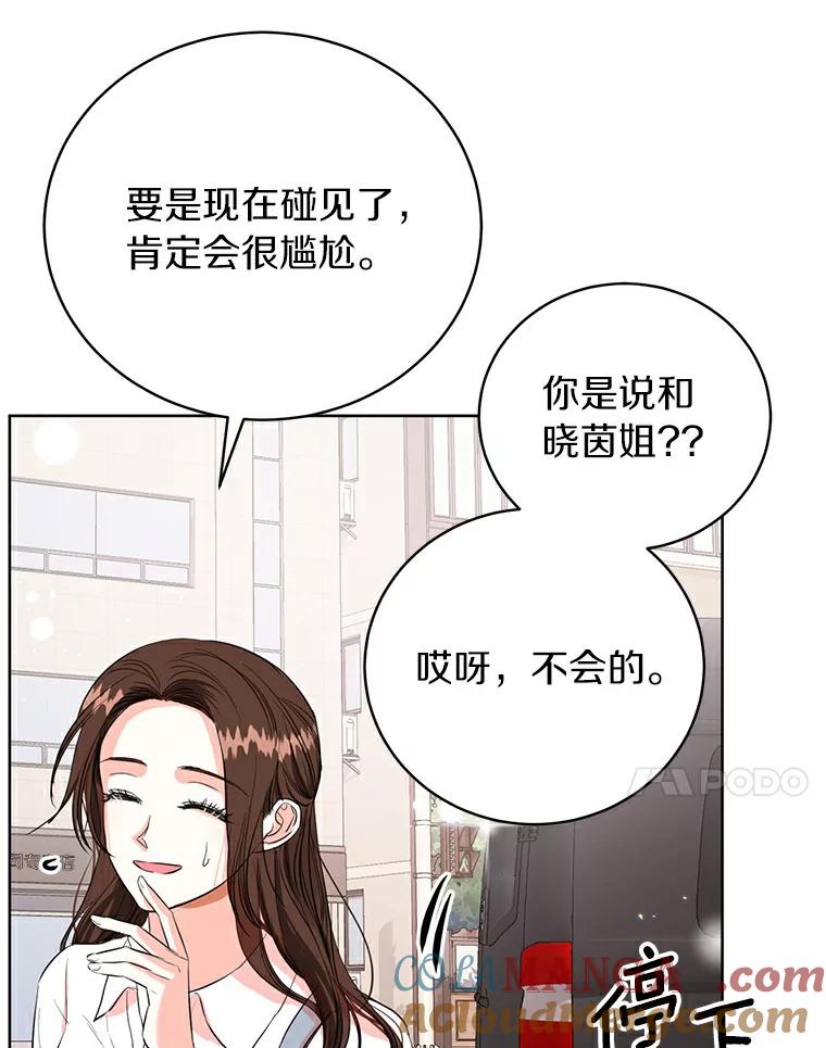 《与宿敌共眠》12.新一轮危机 第64页
