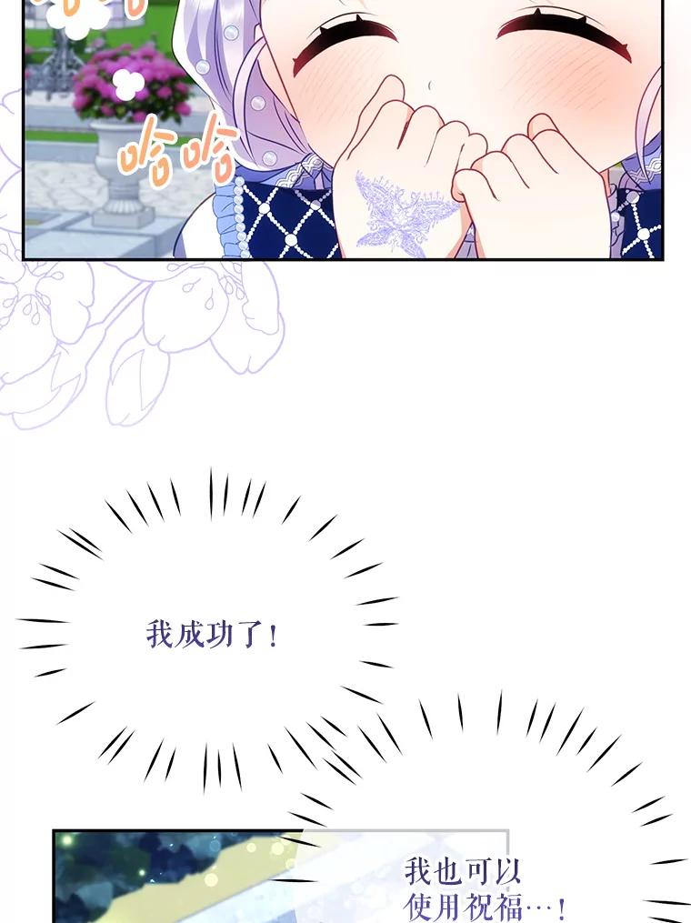 《小不点圣女大人》11.小猫咪 第6页