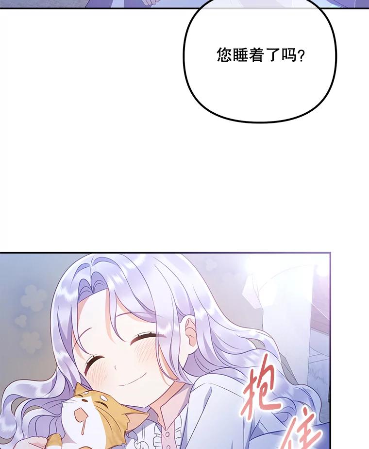 《小不点圣女大人》11.小猫咪 第87页