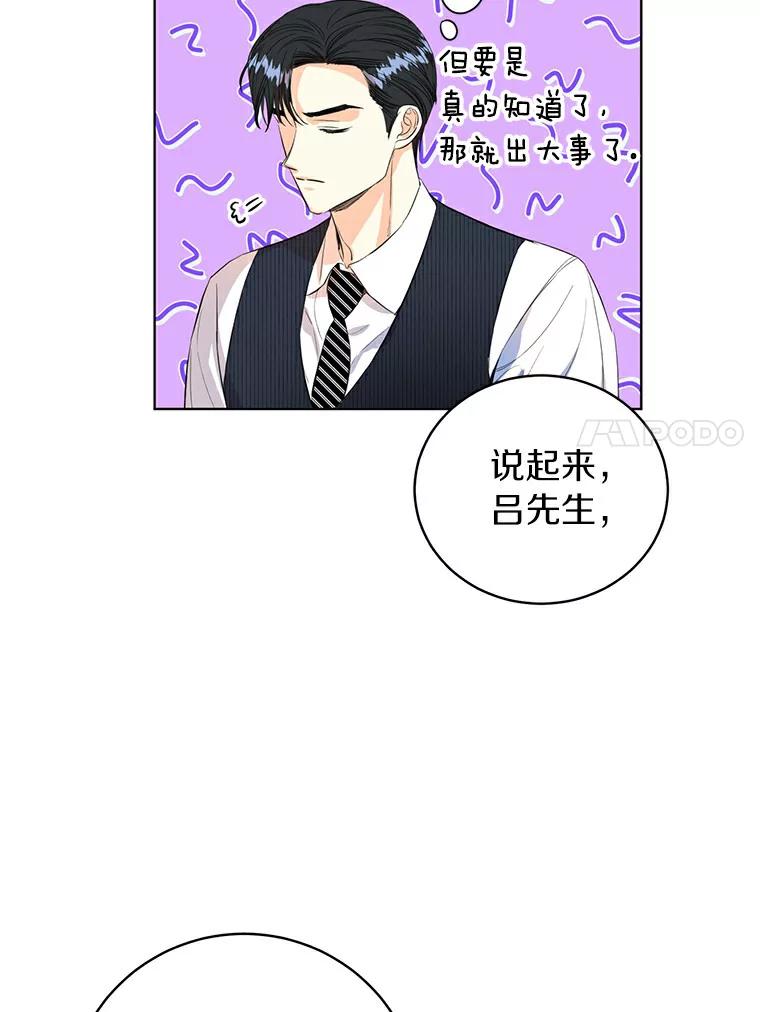 《与宿敌共眠》12.新一轮危机 第84页