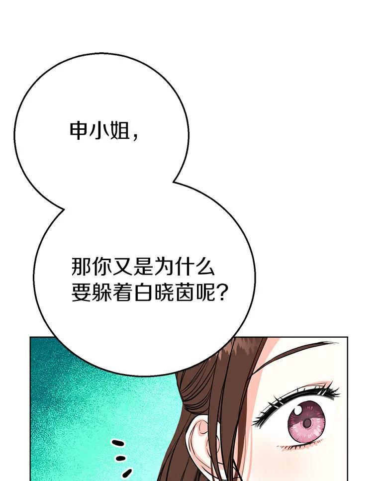 《与宿敌共眠》12.新一轮危机 第89页