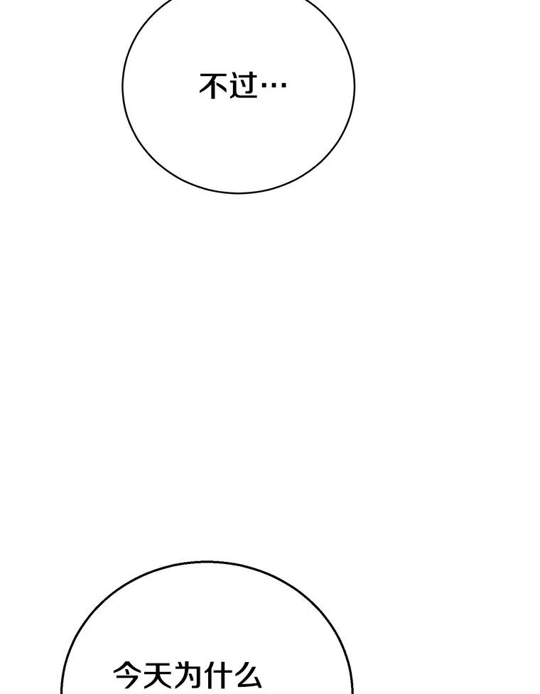 《与宿敌共眠》12.新一轮危机 第33页
