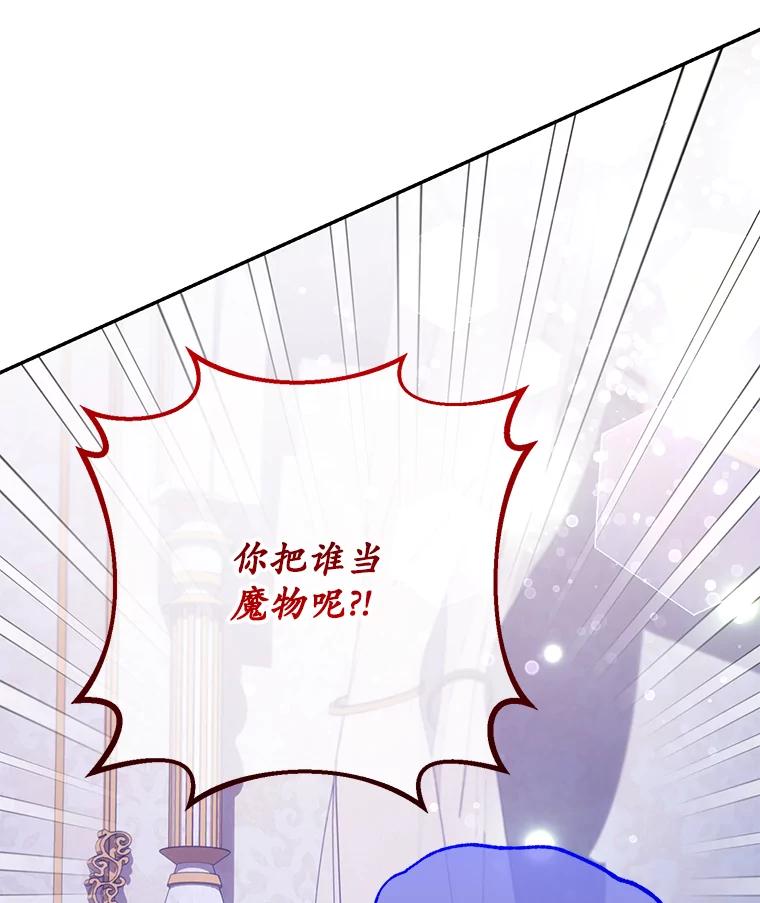 《小不点圣女大人》11.小猫咪 第139页