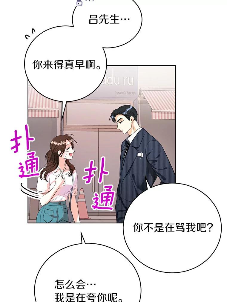 《与宿敌共眠》12.新一轮危机 第23页