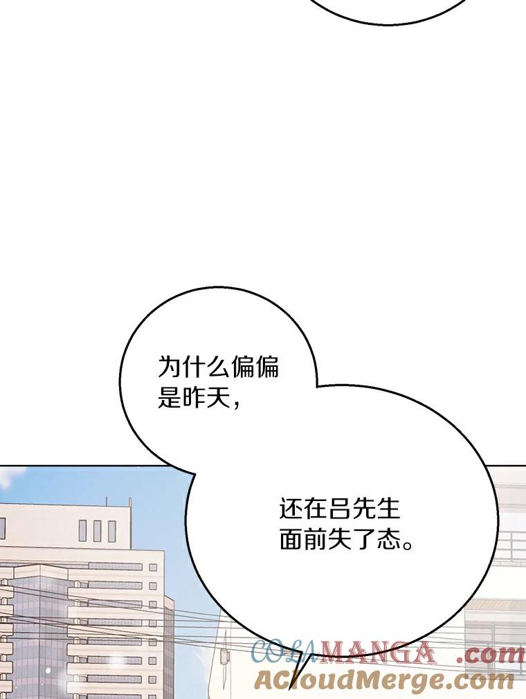《与宿敌共眠》12.新一轮危机 第19页