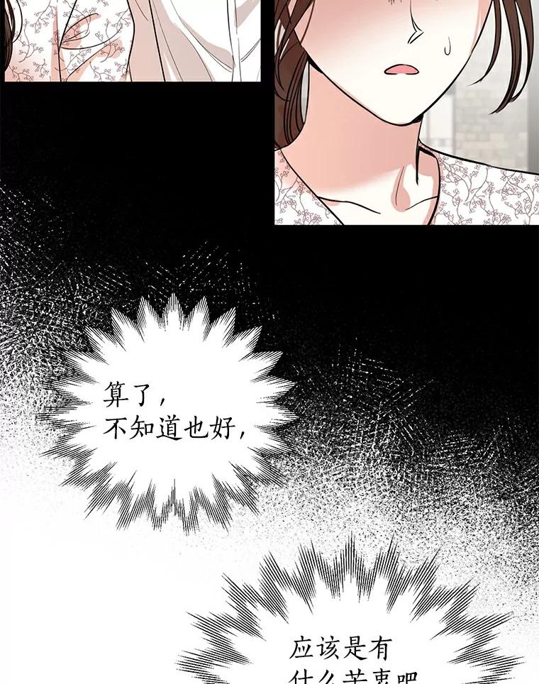 《与宿敌共眠》12.新一轮危机 第6页