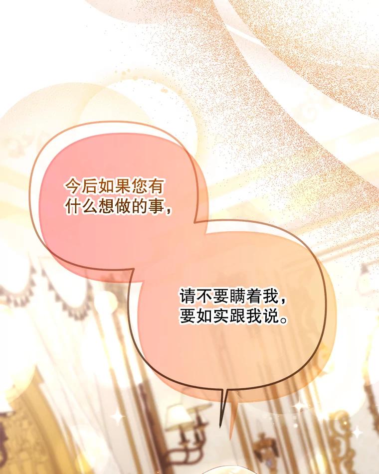 《小不点圣女大人》11.小猫咪 第59页
