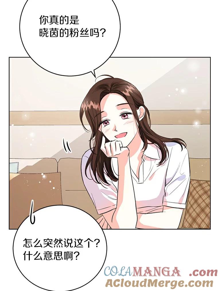 《与宿敌共眠》12.新一轮危机 第85页