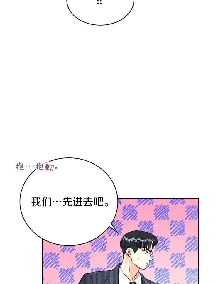 《与宿敌共眠》12.新一轮危机 第69页