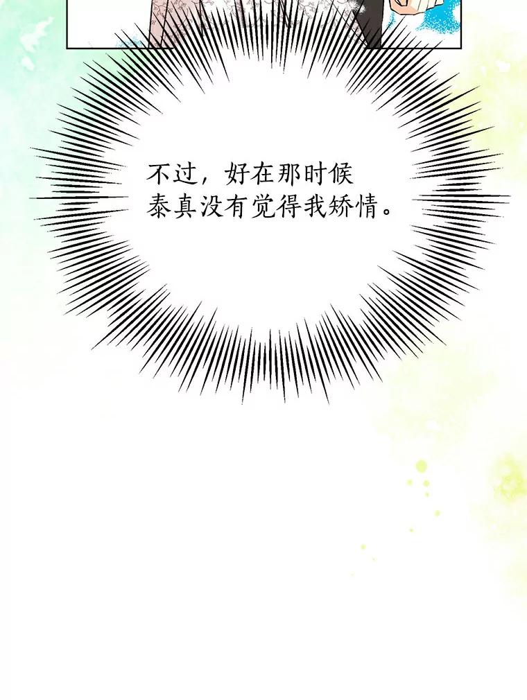 《与宿敌共眠》12.新一轮危机 第17页