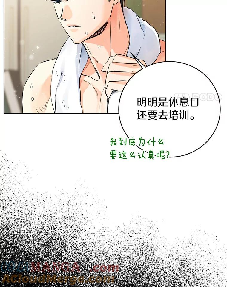 《与宿敌共眠》12.新一轮危机 第4页