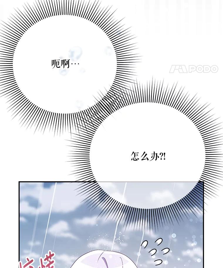 《小不点圣女大人》11.小猫咪 第28页