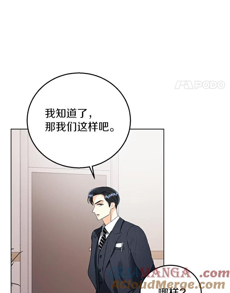 《与宿敌共眠》12.新一轮危机 第94页