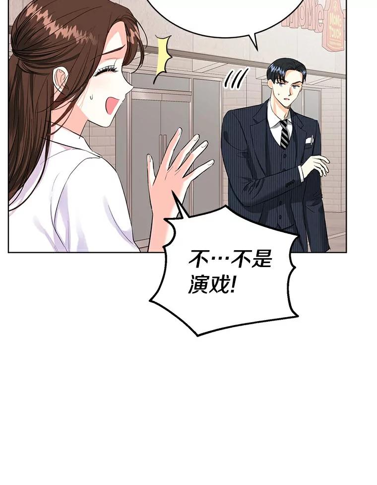 《与宿敌共眠》12.新一轮危机 第36页