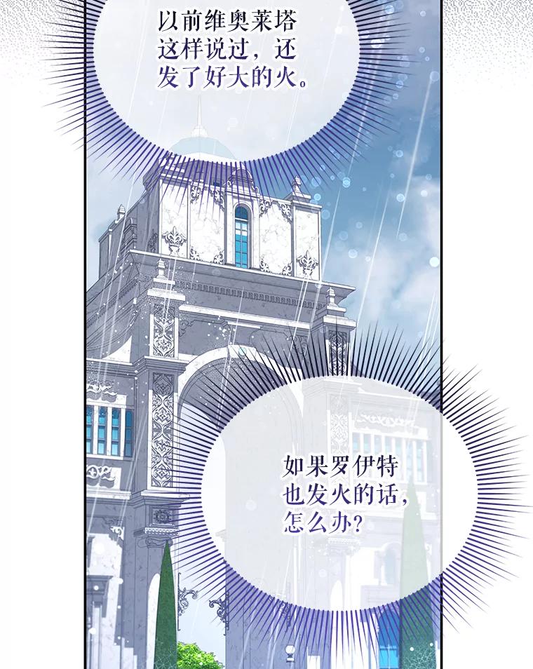 《小不点圣女大人》11.小猫咪 第32页