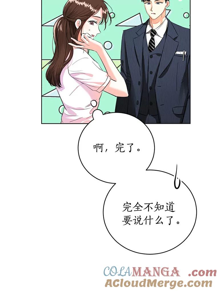 《与宿敌共眠》12.新一轮危机 第25页