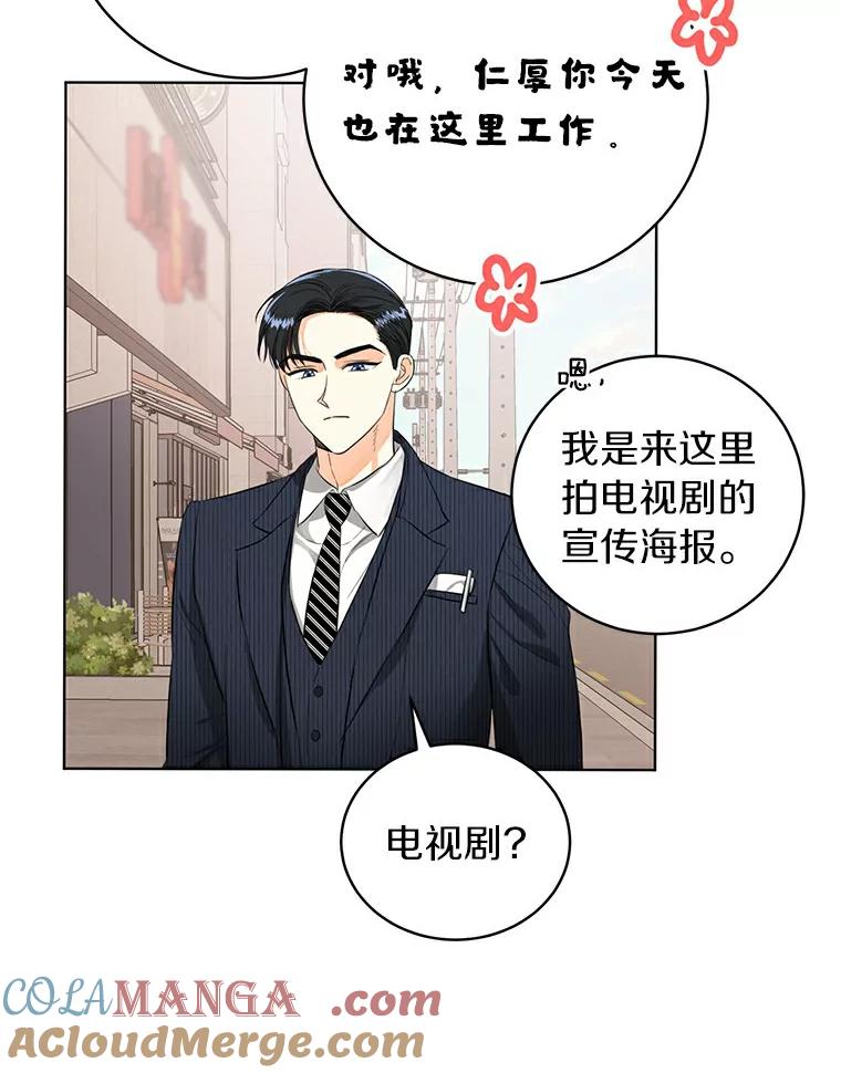 《与宿敌共眠》12.新一轮危机 第52页