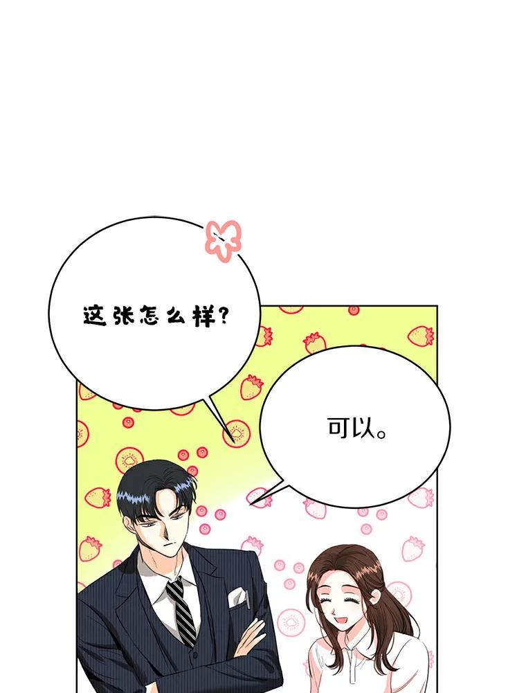《与宿敌共眠》13.躲避白晓茵 第29页