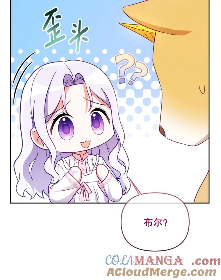 《小不点圣女大人》12.神的使者 第85页
