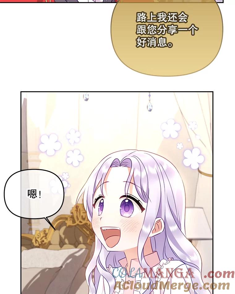 《小不点圣女大人》12.神的使者 第125页