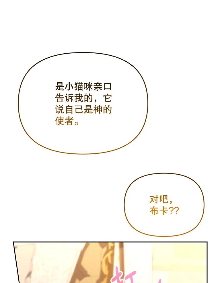 《小不点圣女大人》12.神的使者 第108页
