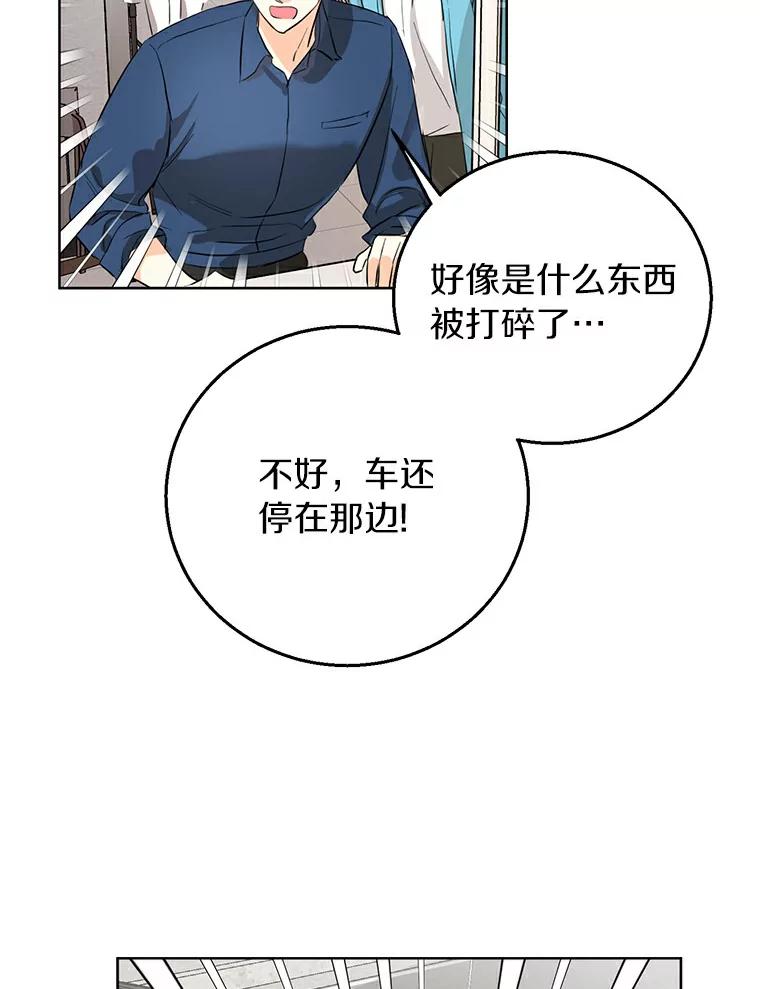 《与宿敌共眠》13.躲避白晓茵 第78页
