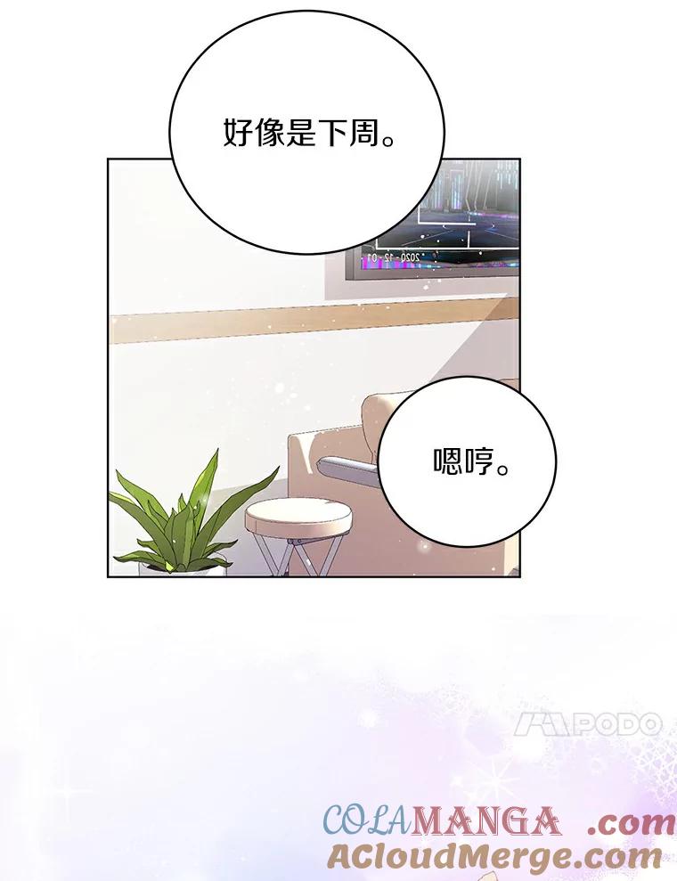 《与宿敌共眠》13.躲避白晓茵 第10页