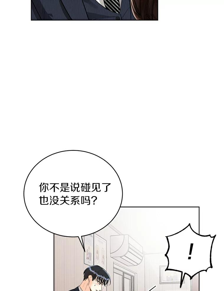 《与宿敌共眠》13.躲避白晓茵 第56页