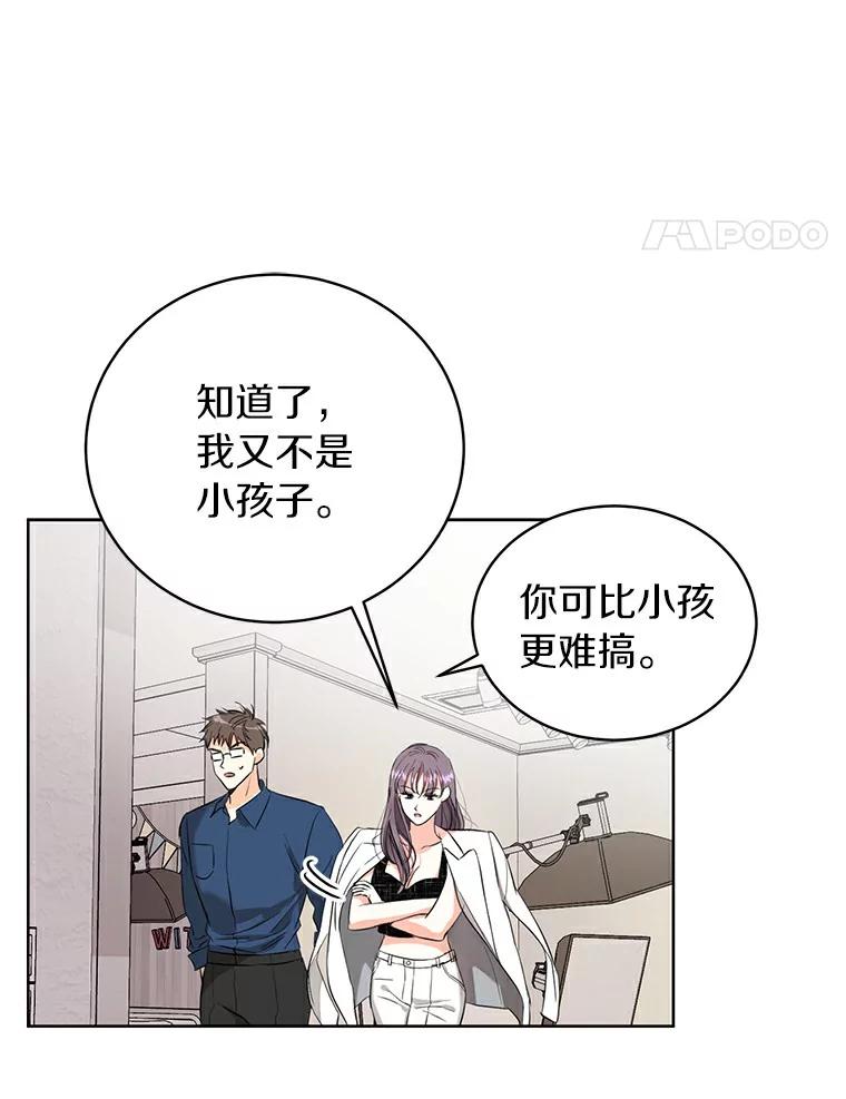 《与宿敌共眠》13.躲避白晓茵 第48页