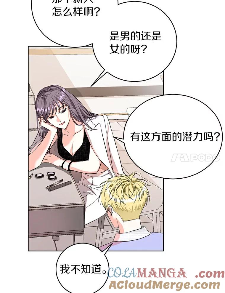 《与宿敌共眠》13.躲避白晓茵 第7页