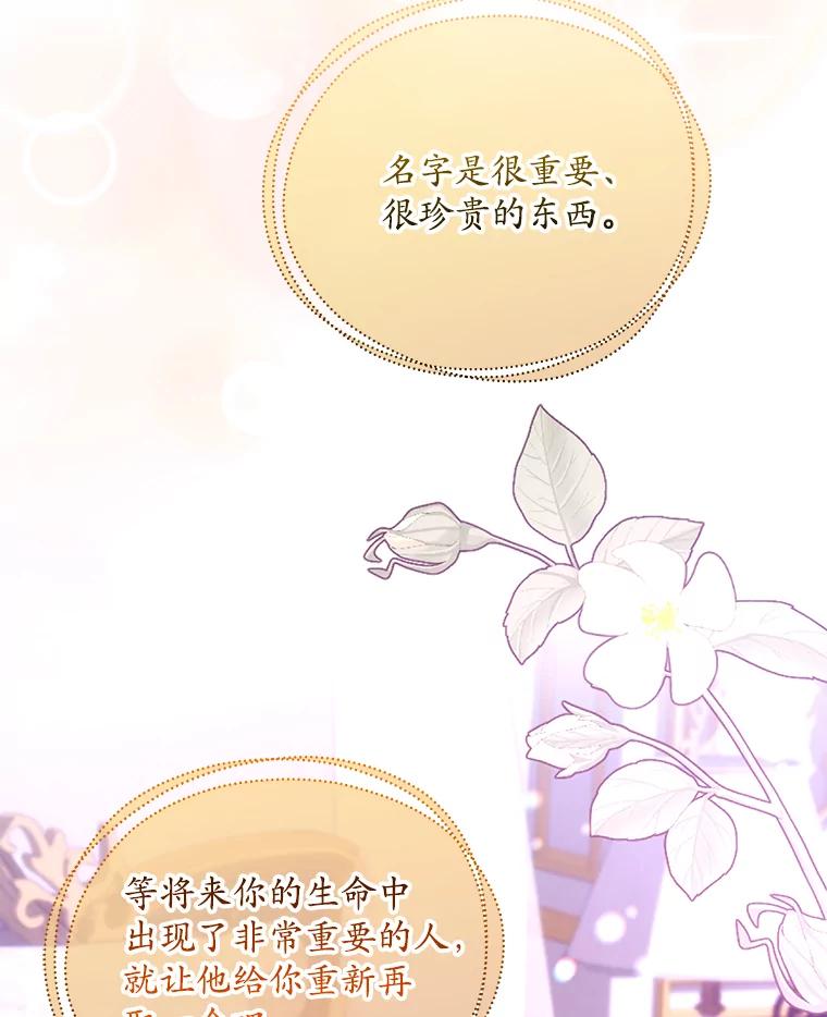 《小不点圣女大人》12.神的使者 第51页