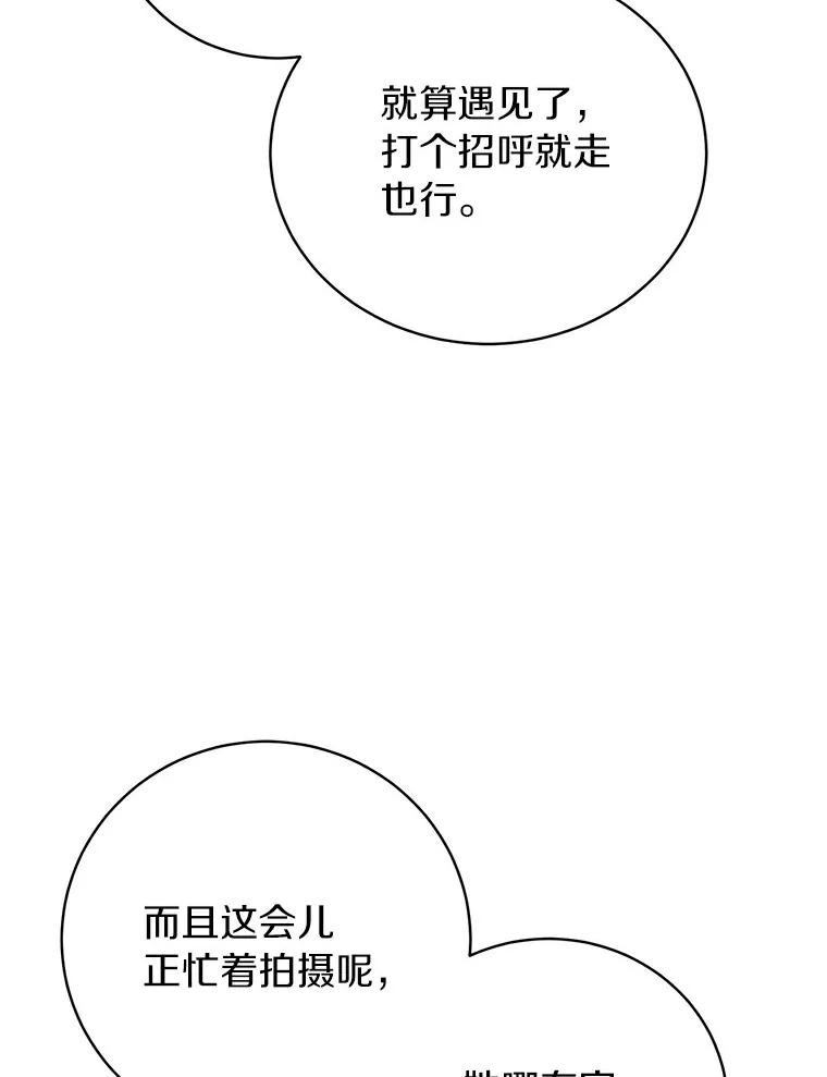 《与宿敌共眠》13.躲避白晓茵 第42页
