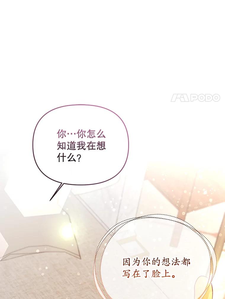 《小不点圣女大人》12.神的使者 第7页
