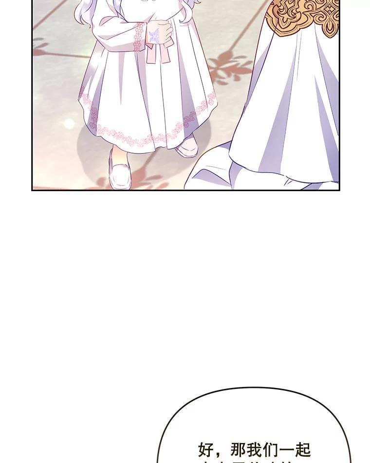 《小不点圣女大人》12.神的使者 第123页