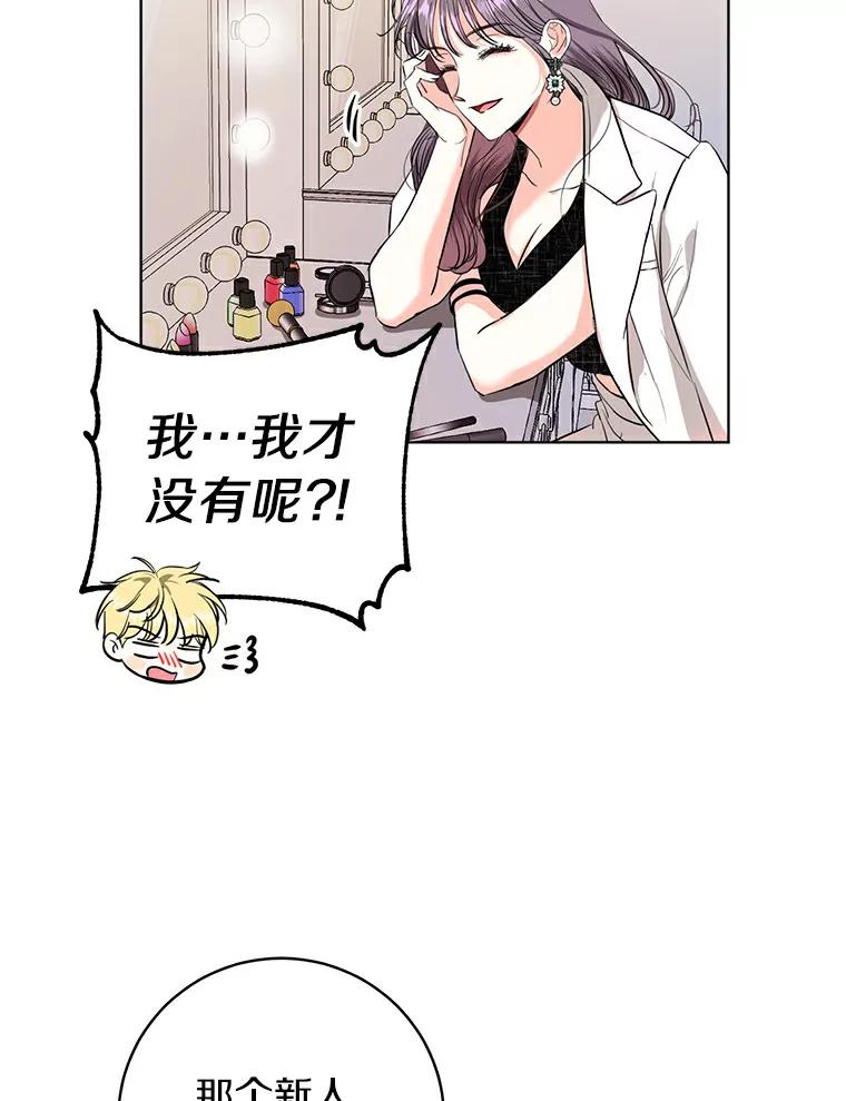 《与宿敌共眠》13.躲避白晓茵 第6页