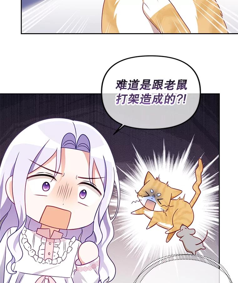 《小不点圣女大人》12.神的使者 第64页
