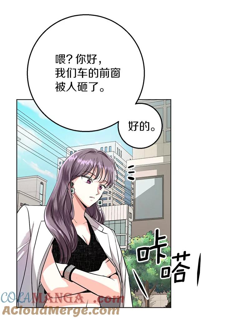 《与宿敌共眠》13.躲避白晓茵 第91页
