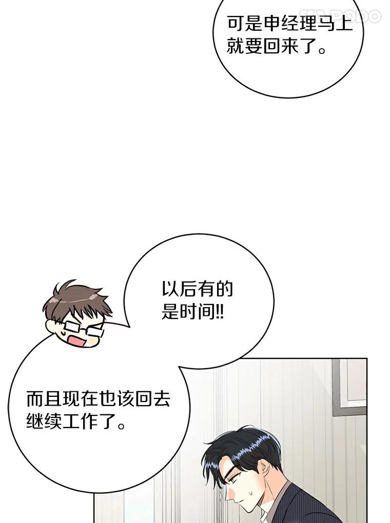 《与宿敌共眠》13.躲避白晓茵 第81页