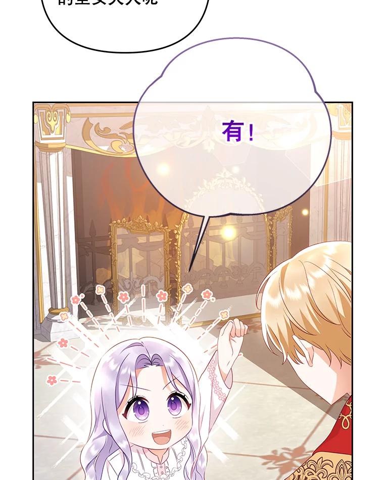 《小不点圣女大人》12.神的使者 第122页