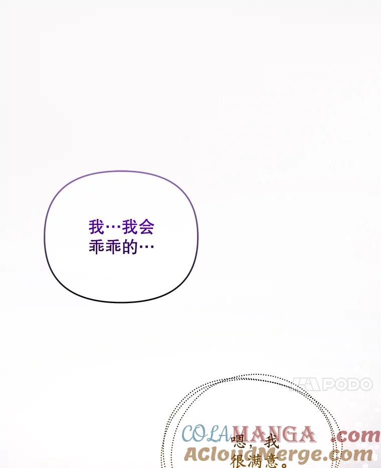 《小不点圣女大人》12.神的使者 第13页