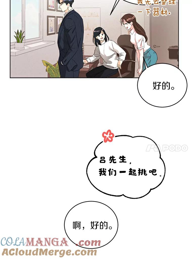 《与宿敌共眠》13.躲避白晓茵 第28页